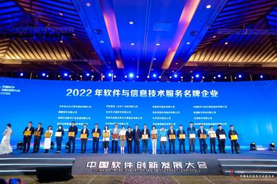 平凱星辰閃耀2023中國軟件創(chuàng)新發(fā)展大會(huì)，榮膺軟件和信息技術(shù)服務(wù)名牌企業(yè)稱號